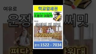 운정역더써밋 #평당1300만원대#GTXA개통#서해선연장#삼성역30분#서울역18분#김포공항30분#스타필드빌리지#운정호수공원