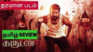 Garudan (2024) Movie Review in Tamil | Soori | Sasikumar | Yuvan | Bliss Cinemas