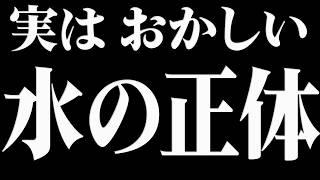 【総集編】水って…なんで地球にしか液体でないんだ？【睡眠用・作業用BGM】