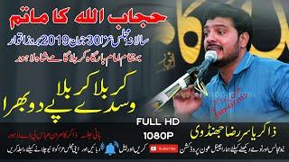 Karbala Karbala Wasdy Paye Do Bhera | Zakir Yasir Raza Jadnvi |