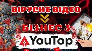 Продавати на YouTube - легко |Запускай свій бізнес ️ Швидке просування каналу YouTube|Відео в ТОП