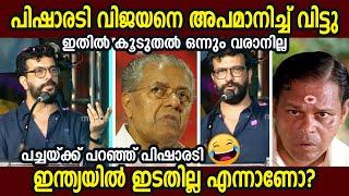 ഇടതില്ലെങ്കിൽ ഇന്ത്യയില്ല! നാണമില്ലേ പറയാൻ??  | Ramesh Pisharady| Pinarayi  | Troll Malayalam l LDF