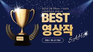 5월 SWave ×SAHA 크리에이티브 콘테스트 1등_홍살문 너머