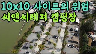 ️씨앤씨레져 캠핑장 l 북한강뷰와 넓고 쾌적한 사이트가 최고에요~ (캠핑 브이로그)
