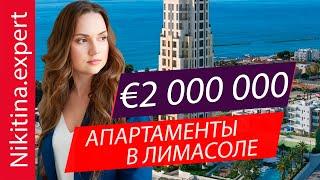 ВЫСОТКА НА КИПРЕ. Элитные апартаменты в Лимассоле от застройщика от €2M || недвижимость на Кипре