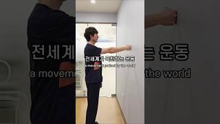 전세계가 극찬한 자세 교정 운동  #자세교정운동 #등펴는운동 #체형교정 #굽은등교정 #가슴열기스트레칭 #바른자세 #거북목교정 #등스트레칭 #홈트 #운동루틴