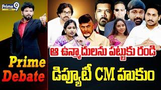 LIVE-ఆ ఉన్మాదులను పట్టుకు రండి.. డిప్యూటీ CM హుకుం | Prime Debate With BN | Prime9 News