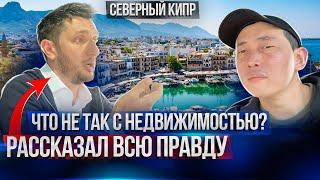 Северный Кипр недвижимость проблемы. Северный Кипр - что на самом деле не так с недвижимостью?