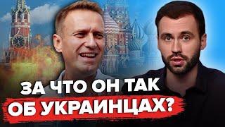 Навальный СКАЗАЛ ЭТО ПРИ ВСЕХ! Забытые слова об Украине ШОКИРУЮТ спустя 10 лет / Разбор помета