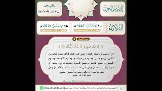 تفسير ابن عثيمين