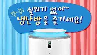 [네이버 쇼핑라이브] 실외기 없이 간편한 설치! 이파람 수냉식 냉난방기, 냉온풍기