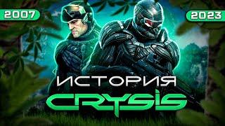 Crysis : Игровая революция нулевых