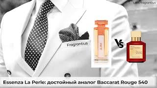 Essenza La Perle: достойный аналог Baccarat Rouge 540