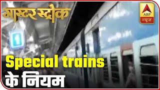 Rules Of Special Trains During Lockdown | Master Stroke | ABP News