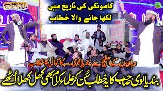 Molana Attaullah Bandyalvi | Topic Toheed Our Azmat e Sahaba | Rafiq Kot Kamoke 13/12/2022