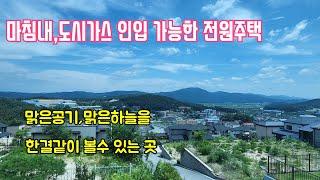 《No.189 여주부동산》여주 점동면 면소재지 전원주택 매매 (오폐수직관,곧 도시가스 인입이 될 예정 입니다)