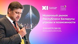 Алексей Богданов, Начальник Главного управления ВЭД Минсельхозпрод Республики Беларусь