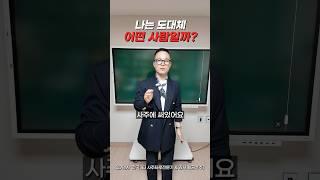  “나는 도대체 어떤 사람일까…”