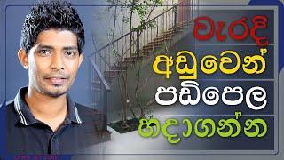 Staircase Planning Tips | Episode 40 | Interior Design | Srilanka