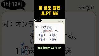 JLPT N4 한자(1)
