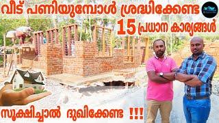 House construction steps|Budget home construction ideas malayalam|How to build a Low budget house