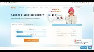 Як Взяти кредит під 0,01 % в Selfi Credit ?