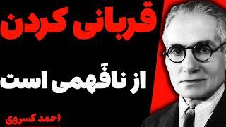 خدا خانه ای ندارد که به دورش طواف کنید.اینها همه از بیخردی است | احمد  کسروی