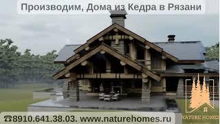 Проект комбинированного дома 500кв.м., из Кедра, по технологии "Post&Beam"