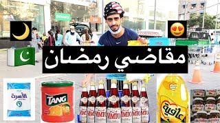 100 Riyal in Pakistan   ايش تشتري بـ 100 ريال في باكستان