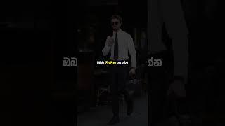 Success Motivation Sinhala | Motivational Video Epi 100 #sinhalaclick #sinhalamotivation #motivation