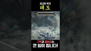 Monster Hunter Best Weapon #몬스터헌터와일즈 #monsterhunterwilds