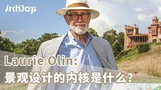 风景园林被降为二级学科，景观设计的内核是什么？｜景观大师Laurie Olin｜建筑师你问我答