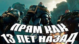 Это же прям как в 2011 году! Warhammer 40,000: Space Marine 2 уже лучшая игра во вселенной?