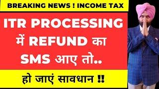 ITR PROCESSING UPDATE I INCOME TAX REFUND MESSAGE ALERT !