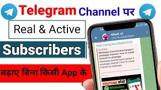 Telegram channel pe subscribers kaise badhaye | How to add unlimited telegram channel subscribers 