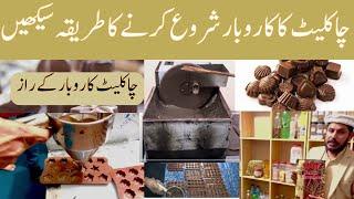 how to start your own chocolate business 2024  | Chocolate Banany Ka Tarika | Chocolate Business |