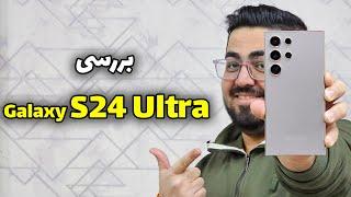 بررسی گلکسی اس ۲۴ اولترا | Unleashing The Power Of Galaxy S24 Ultra: A Hardcore Review