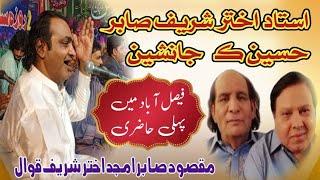 Jansheen Ustad Akhtar Sharif Aroop wale || Maqsood Sabir Amjad Akhtar Sharif Qawwal  || 03027280135