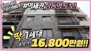 경기도광주삼동신축빌라 1억 중반대 분양가에 삼동역도 걸어서 간다구우!? NO.10028