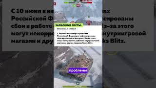  ПОЧЕМУ НЕ РАБОТАЕТ ПРЕМИУМ МАГАЗИН В TANKS BLITZ #blitz #танкиблиц #tanksblitz