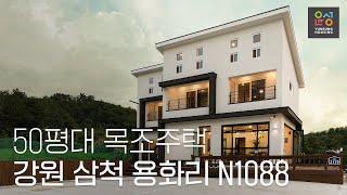 전원주택 단독주택 내집짓기! 윤성하우징 강원 삼척 용화리 완공사례