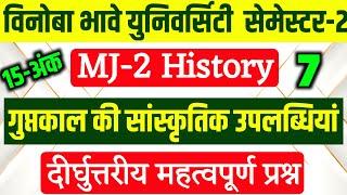 गुप्तकाल की सांस्कृतिक उपलब्धियों का वर्णन करें l VBU MJ-2 History vvi Questions 2024