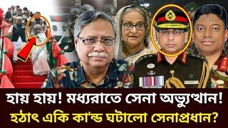 Ajker Bangla Khobor 11 Mar 2025 | Bangladesh Latest News | Somoy Sangbad | Bangladesh News Today