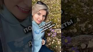 1 важный шаг к цветам без повода. Полное описание в комментариях #цветы #психология #подарки