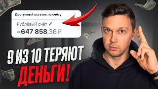 ТОП 5 ФАТАЛЬНЫХ ОШИБОК на маркетплейсах  Не совершай эти ошибки!