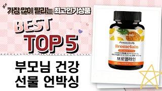 건강 선물 쇼핑 꿀팁! 부모님 선물  내 건강 챙기기 (제품 언박싱)