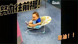 只要有心，不会走路的宝宝也能很好的往前移动！