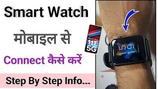 phone se smart watch connect kaise kare / full information connect watch to Android phone