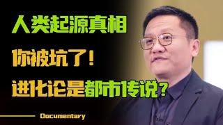 【2024新节目】你相信进化论吗？圣经中记载的人类起源才是真实的？【百家新说】#圆桌派 #许子东 #马家辉 #梁文道 #锵锵行天下 #观复嘟嘟 #马未都 #尹烨