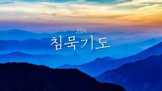 20240623 침묵기도 3시간 edit